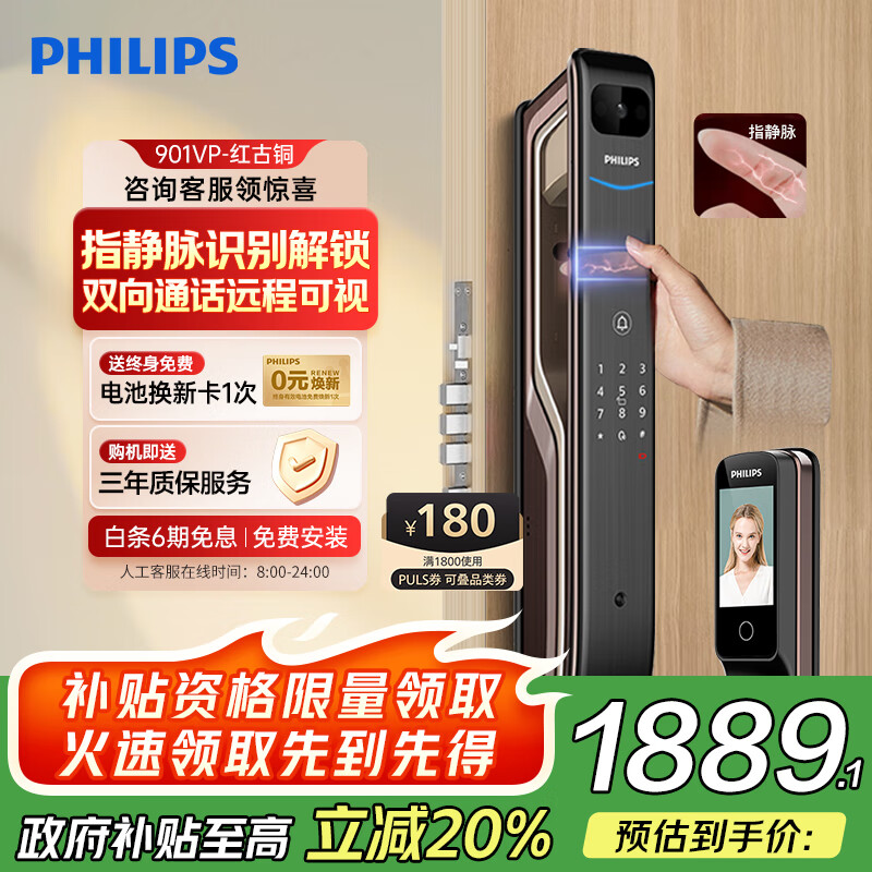 飞利浦（PHILIPS）901VP指静脉智能门锁 猫眼大屏家用防盗门指纹锁入户门电子密码锁 901VP红古铜【指静脉+猫