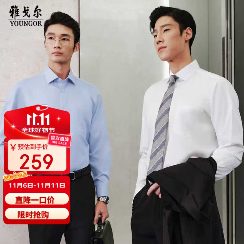 雅戈尔（YOUNGOR）25新品纯色DP免烫衬衫棉质抗皱易打理长袖衬衫男 白色 40