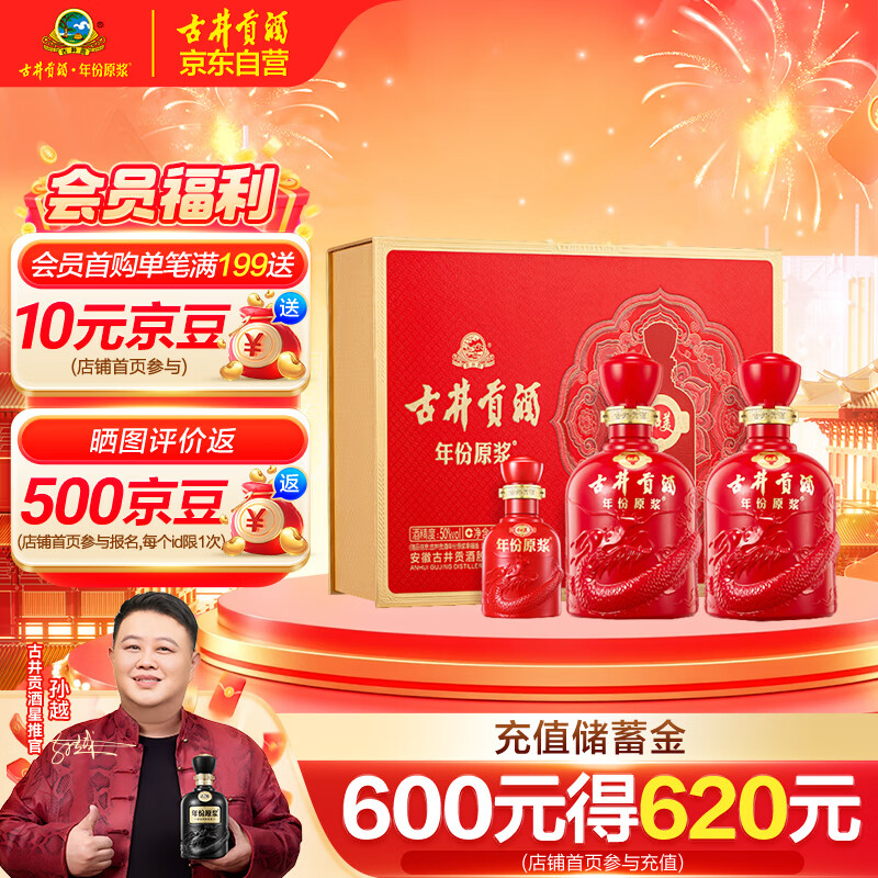 古井贡酒 年份原浆和美版 浓香型白酒 50度 500ml*2瓶 礼盒装 