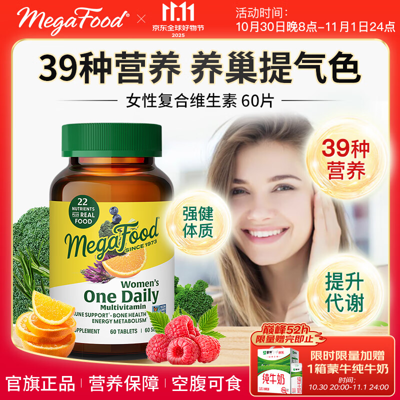 megafood女士/性复合维生素多种矿物质60片cbd叶酸营养补品提高免疫力B族