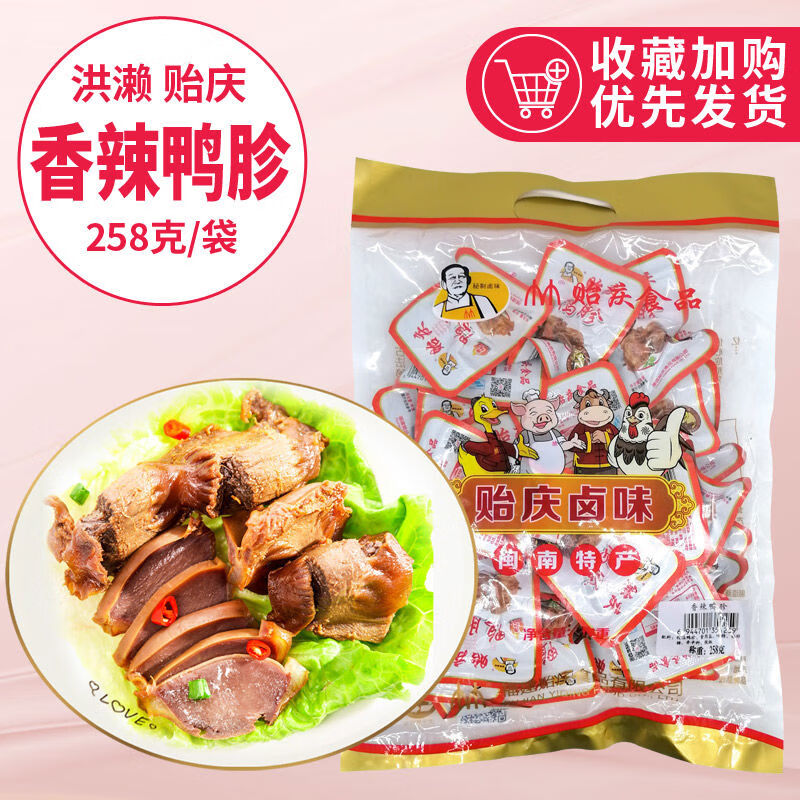 貽慶香辣鹵鴨肫鴨胗258g福建南安特產(chǎn)正宗洪賴(lài)鹵味小吃零食 香辣鴨胗