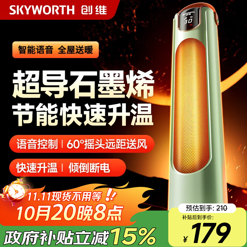 创维（Skyworth）智能语音石墨烯取暖器家用暖风机电热取暖器电暖器2025新款电暖气大面积轻音节能烤火炉A870