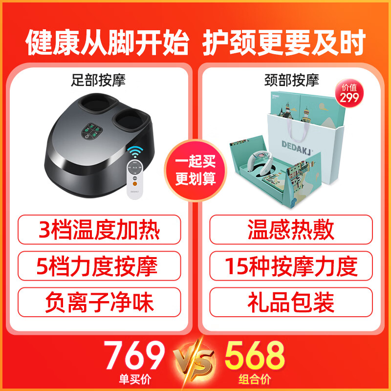DEDAKJ德國足療機腿部按摩器腳部足底腳底按摩儀全自動(dòng)揉捏穴位按腳器送父親母親長(cháng)輩老年人生日實(shí)用禮物 【足療+護頸】套裝優(yōu)惠