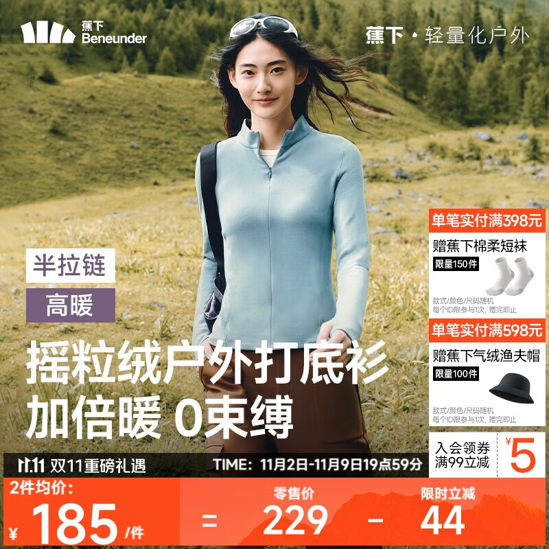 蕉下打底衫女修身半拉链摇粒绒弹力高暖秋冬百搭PM006优惠价279元