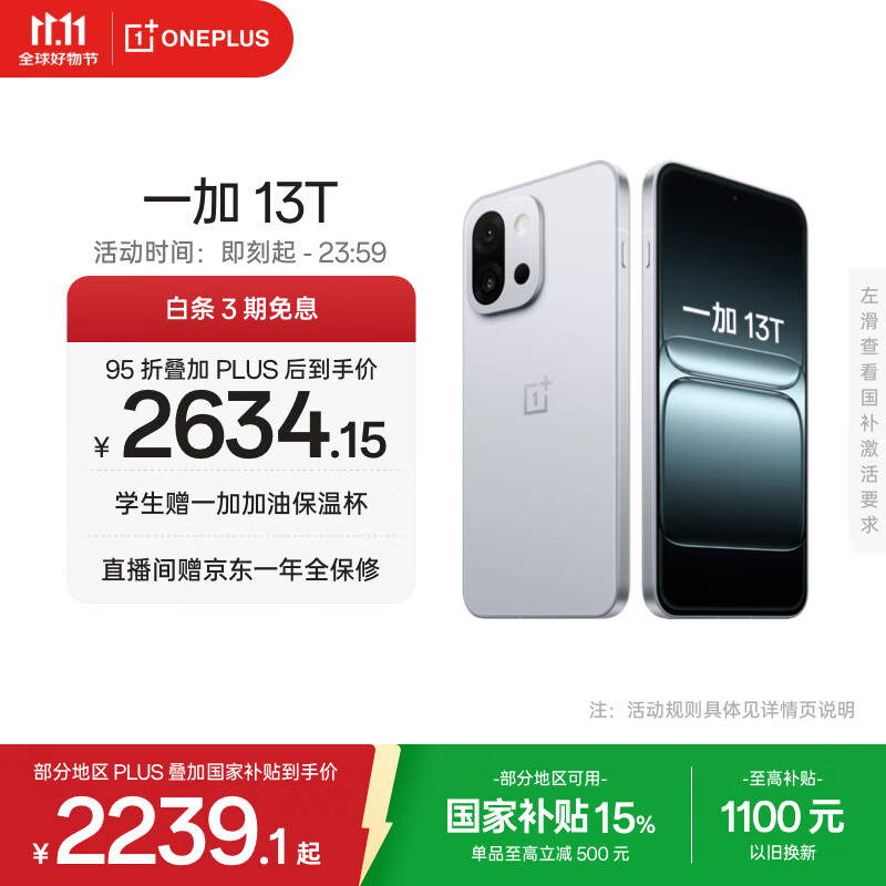 一加 13T 12GB+256GB 晨雾灰 性能超强小直屏 骁龙 8 至尊版 冰川电池 AI 5G游戏oppo手机 国家补贴