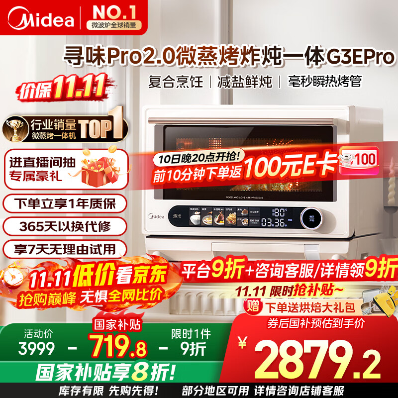 美的（Midea）寻味pro2.0微蒸烤炸炖一体机家用台式蒸箱平板微波炉空气炸蒸烤箱国家补贴陶瓷内胆G3E Pro