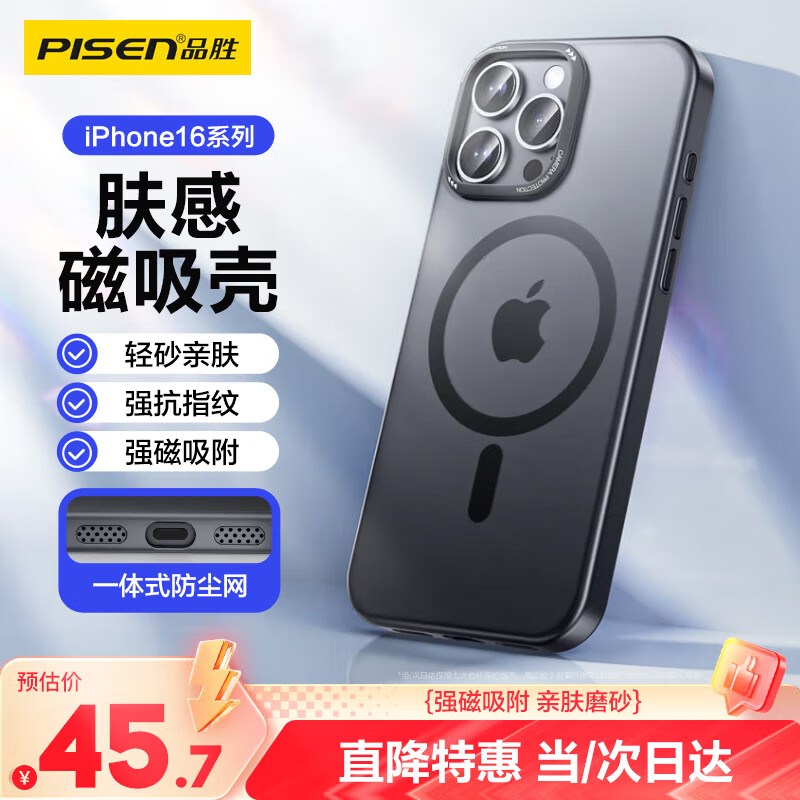 品胜 适用苹果16Pro Max手机壳iPhone16ProMax磁吸壳 MagSafe无线充电 防摔抗指纹亲肤磨砂保护套 黑色
