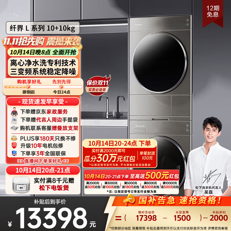 阿尔法【吴磊推荐】洗烘套装 纤界L系列 10kg滚筒洗衣机+热泵烘干机 变频压缩机 L188+LH1023D 国家补贴
