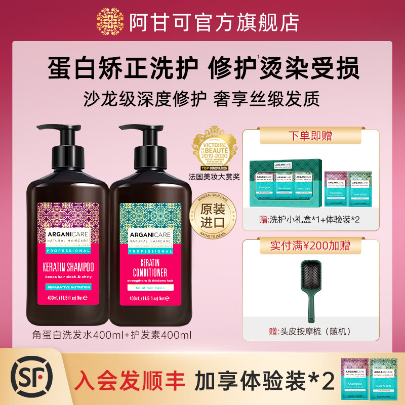 阿甘可进口角蛋白修护洗发水护发素柔顺改善干枯毛躁烫染受损洗发露女 【洗护套装】角蛋白洗发水400ml+护发素400ml 京东折扣/优惠券