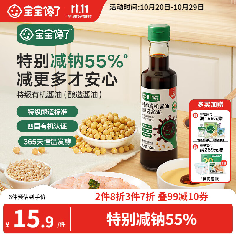 宝宝馋了有机酱油150ml无添加调味料儿童辅食减盐享1岁以上婴儿辅食食谱