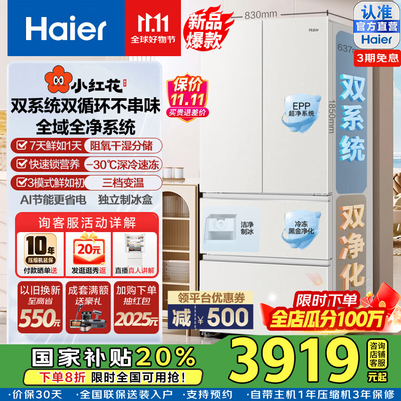 海尔（Haier）2025新款小红花541双系统双循环除菌净味法式多门四门EPP超净黑金净化干湿分储制冰AI节能家用冰箱 BCD-541WGHFDC9GPU1国家补贴询客服