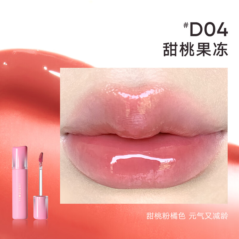 橘朵【专享】口红唇泥滋润水光唇釉哑光雾面隐唇纹润唇膏618抢购 【甜桃粉橘色-镜面】#D04甜桃果冻