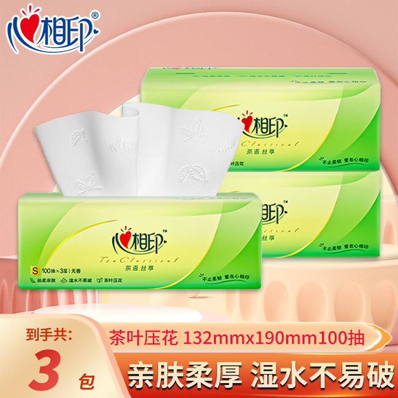 心相印纸巾抽纸超市同款餐巾纸面巾纸卫生纸纸巾抽取式抽纸纸巾实惠装 3层 300张*3包