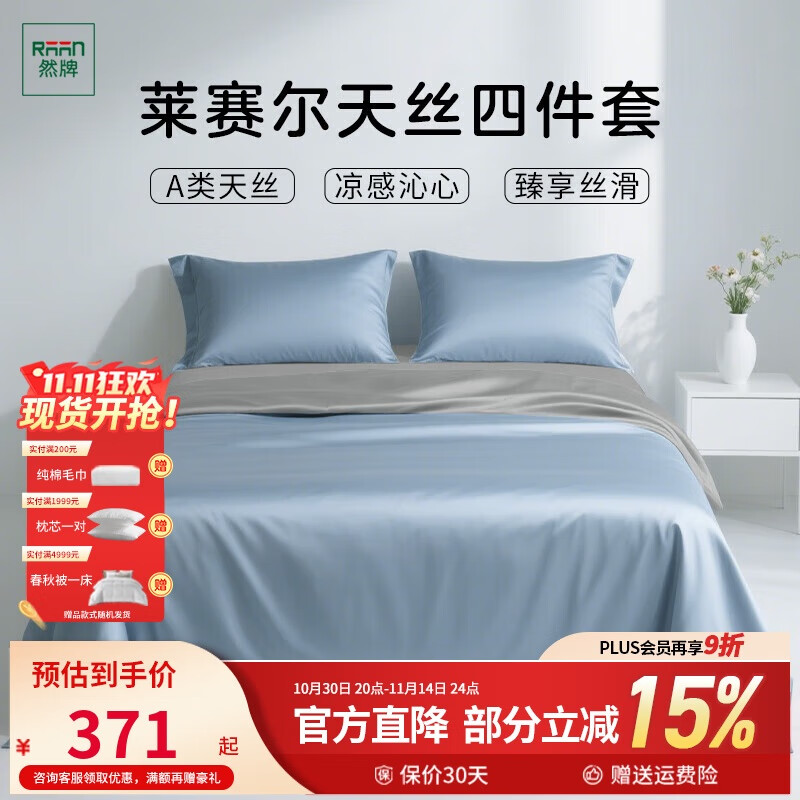 然牌 100%莱赛尔天丝四件套 100支A类冰丝夏天被套床单 轻奢高端 雾蓝+浅灰 1.5米床适用