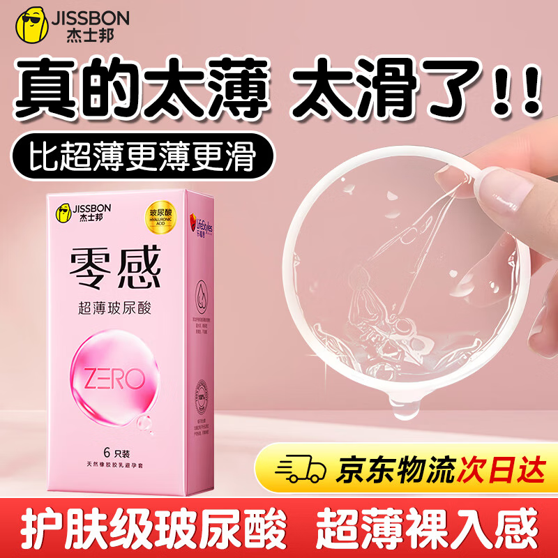 杰士邦避孕套003超薄玻尿酸0.01超薄安全套隐形裸入水光套女性专用套byt 【超薄玻尿酸体验】19只 超薄玻尿酸情趣组合19只
