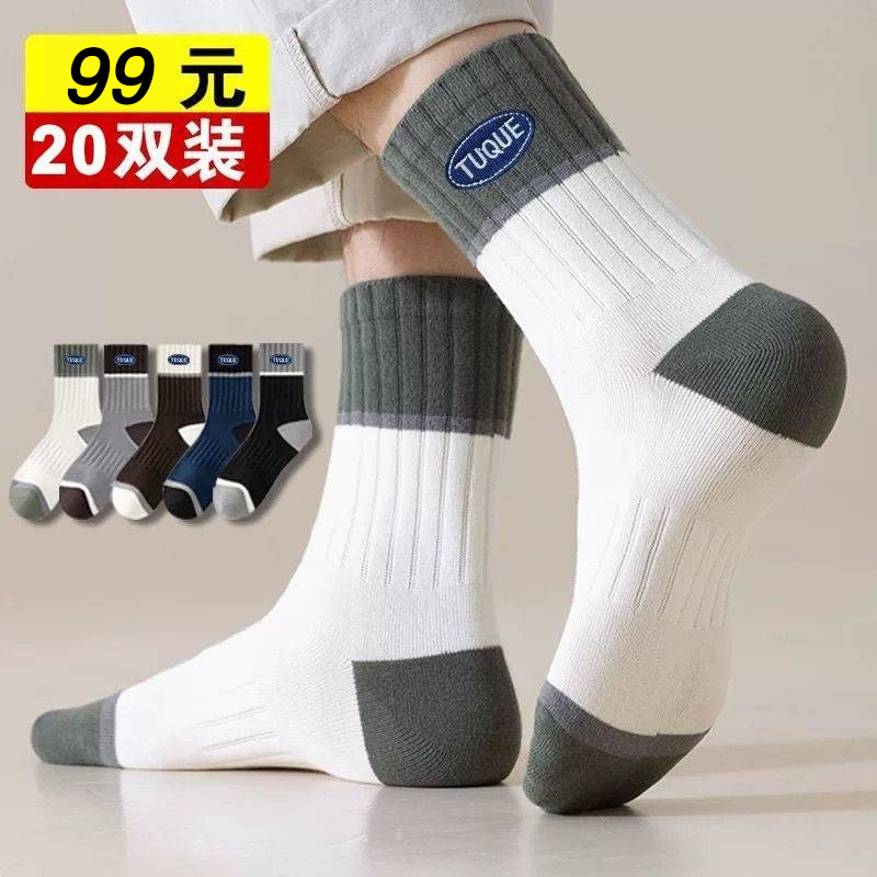 【爆款热卖超值20双装】男士防臭吸汗透气中筒袜秋冬爆款运动袜 颜色随机 均码