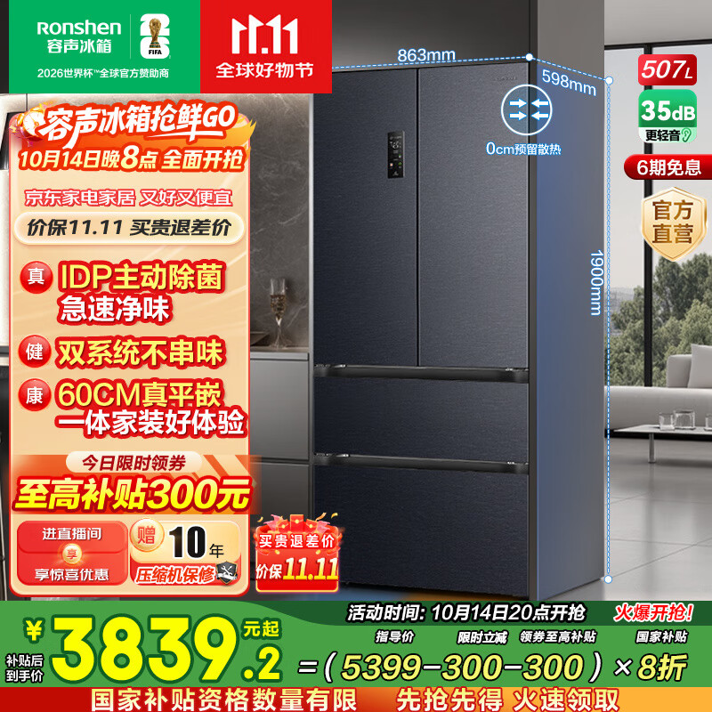 容声507升双系统法式多门四开门超薄嵌入式电冰箱家用一级能效风冷无霜变频国家补贴20% BCD-507E30FZLAD