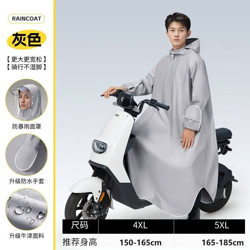 染淮批发牛津布电动车雨衣男女长款防暴雨 星空灰独立带袖安全骑行 4XL