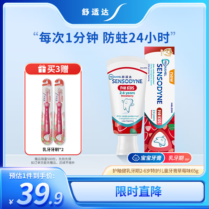 舒适达护釉健乳牙期2-6岁儿童牙膏草莓味65克 年糕妈妈同款宝宝牙膏含氟