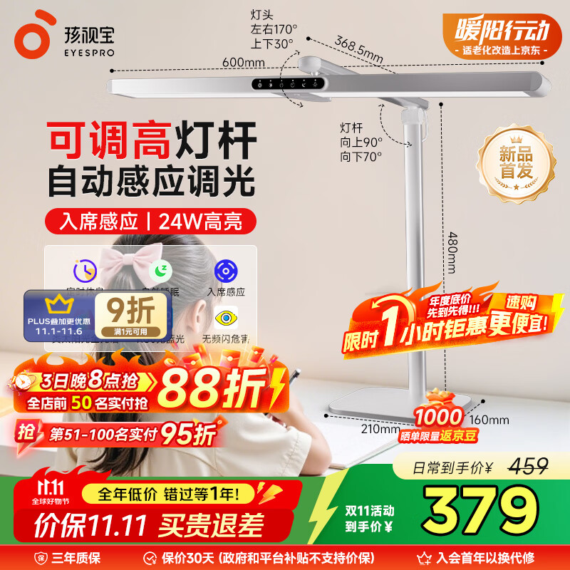 孩视宝国AA级护眼台灯儿童学生学习阅读专用灯全光谱防蓝光无频闪L5A