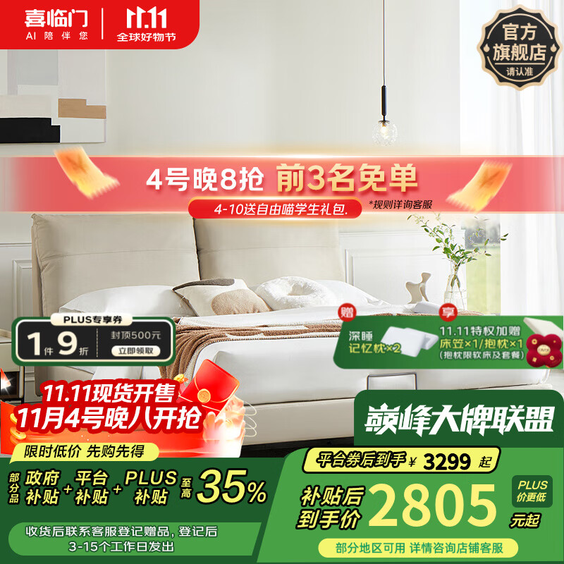 喜临门进口乳胶床垫5033元 喜临门进口乳胶床垫5033元