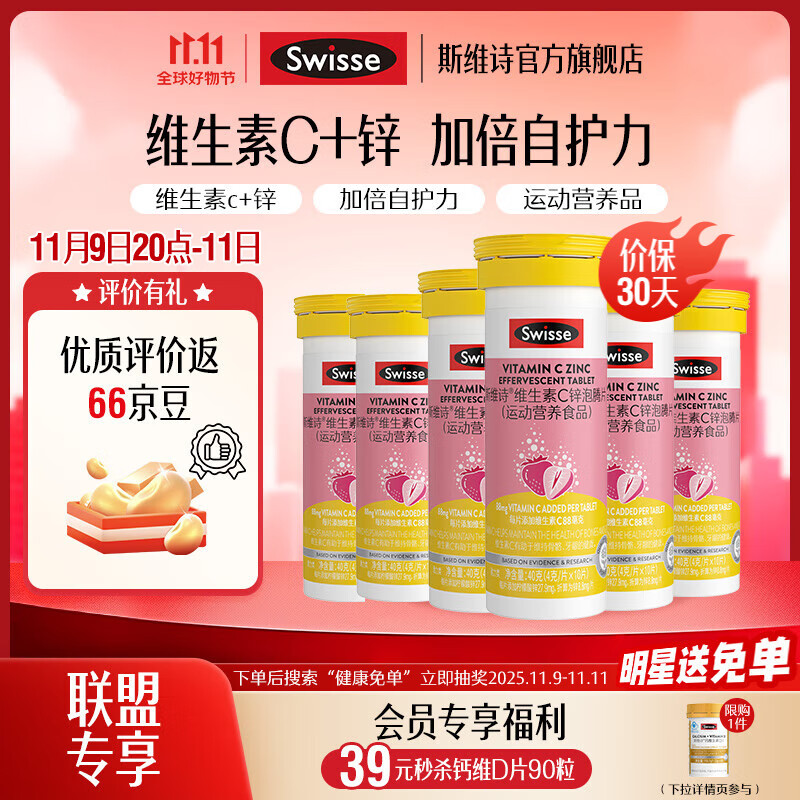Swisse维C锌泡腾片10片*6支