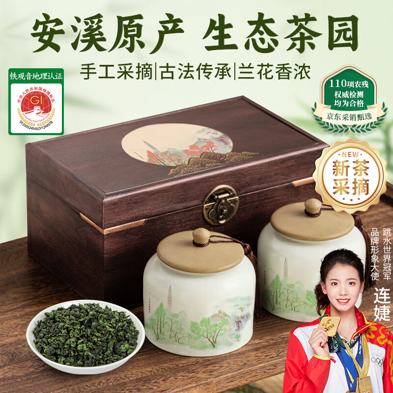 印象堂2025新茶特级铁观音乌龙茶300g茶叶礼盒装送人节日礼品送长辈