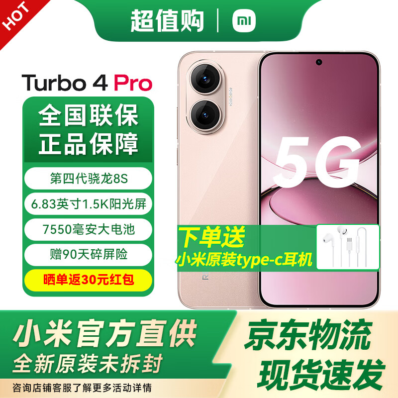 小米Xiaomi红米turbo4 pro 【价保11.11】第四代骁龙8S 1.5K分辨率120Hz高刷 5G手机  樱花金 12GB+256GB 全网通