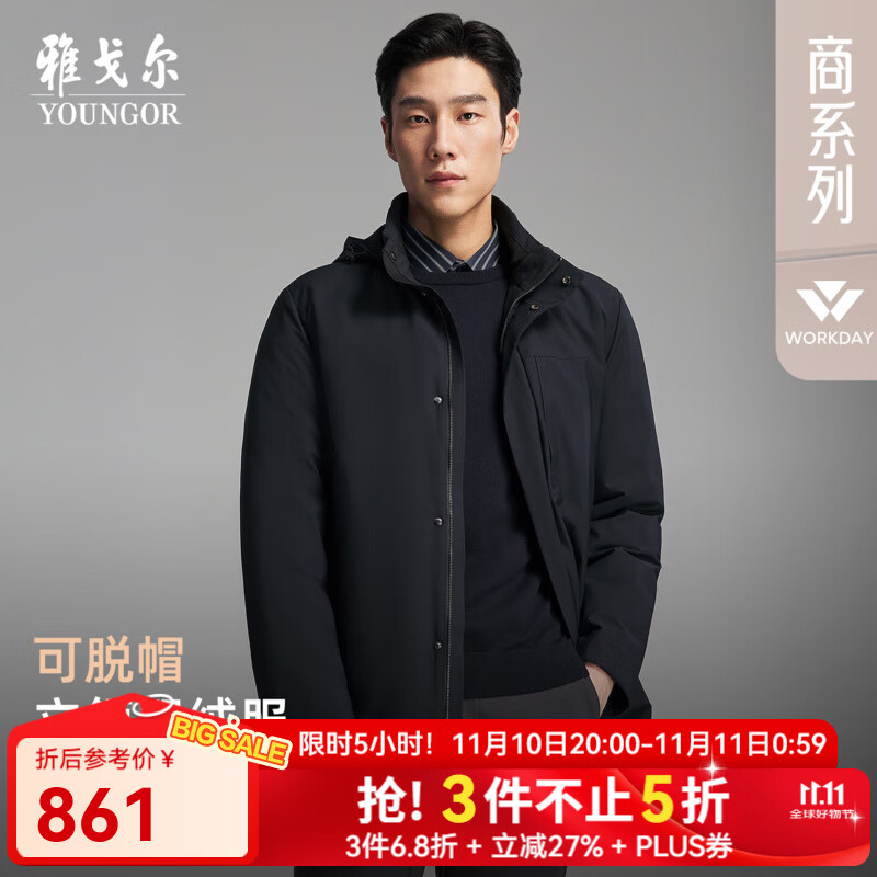 雅戈尔（YOUNGOR）羽绒服男品质面料鹅绒充绒立领可脱帽羽绒服轻盈保暖2025新品 藏青VLYD419888FTA L 175/96A （推荐130-150斤）