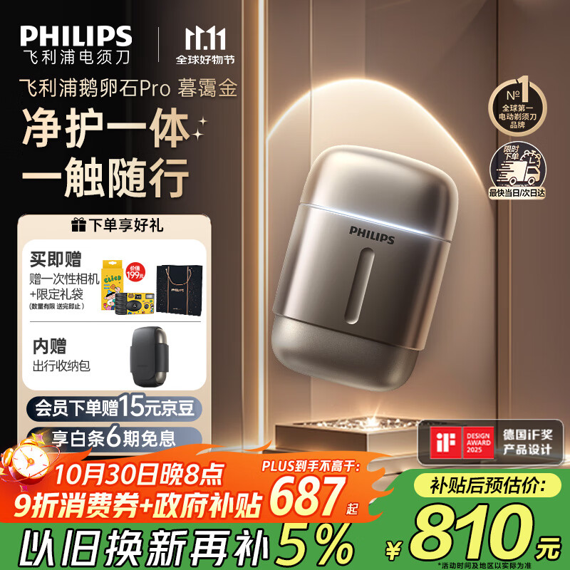 飞利浦(PHILIPS)电动剃须刀新一代旋护式鹅卵石Pro 无线充电便携刮胡刀暮霭金 生日礼物送老公送男友