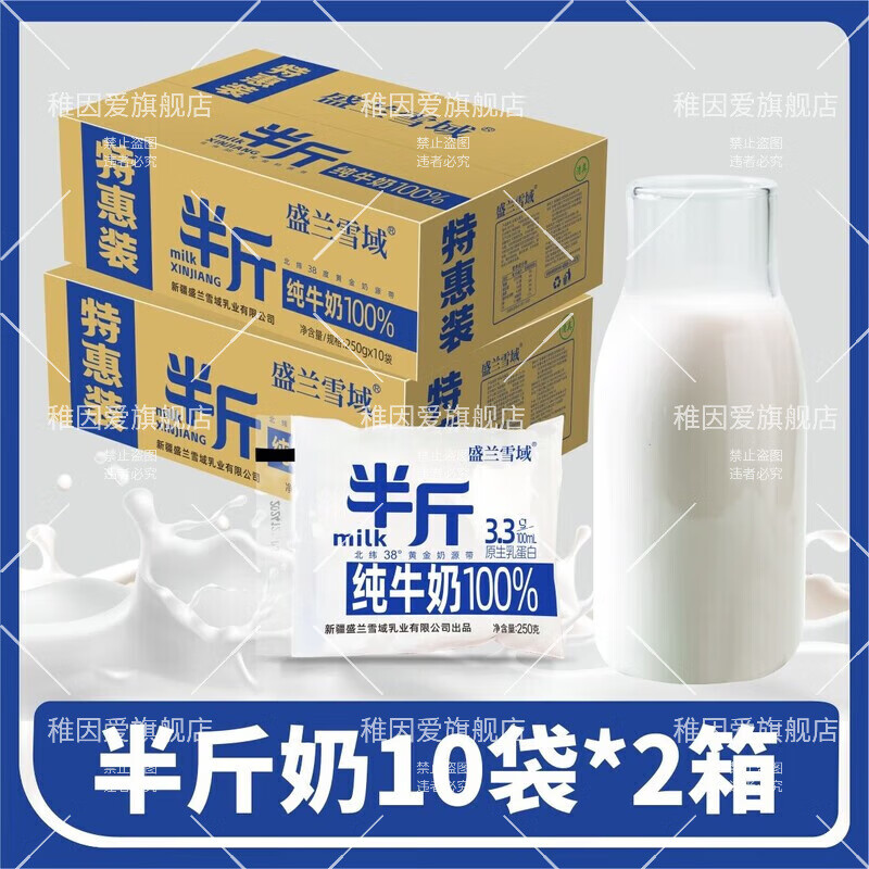 信盛堂DL东来超市品质】饮料批发整箱24瓶半斤奶纯牛奶全脂牛奶早餐成长 东来超市品质盛兰雪域半斤奶*10袋*2箱 sanmu山姆会员商店官方旗舰店同款东自旗舰营正品
