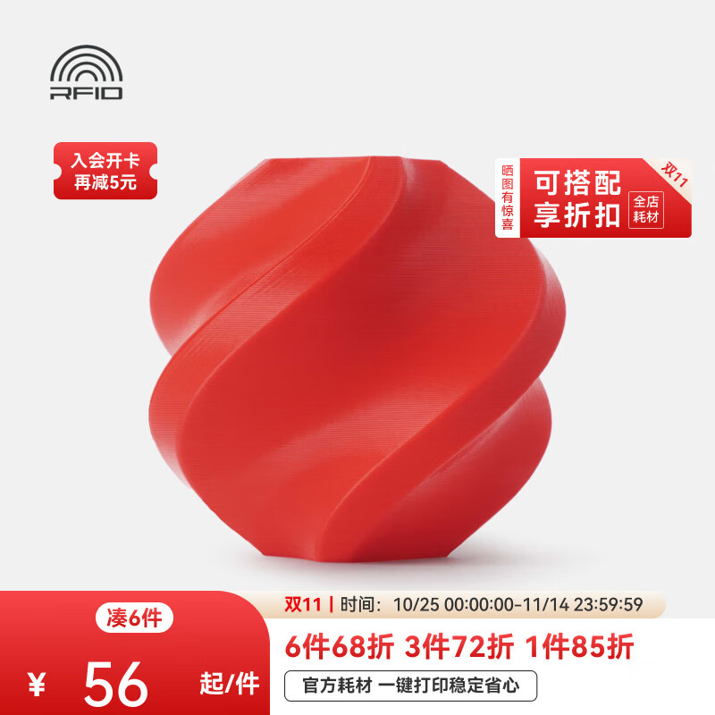 拓竹PLA Basic基础 3D打印耗材 高韧性易打印 RFID智能参数识别--净重1kg 红色10200 含料盘