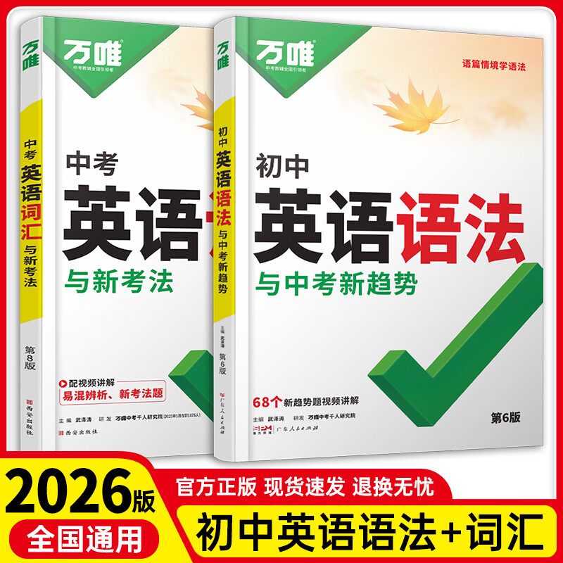 26新版万唯中考英语词汇第7版手册初中英语单词1500词千词百用全国版七八九年级单词书词典复习资料初中 词汇+语法 京东折扣/优惠券