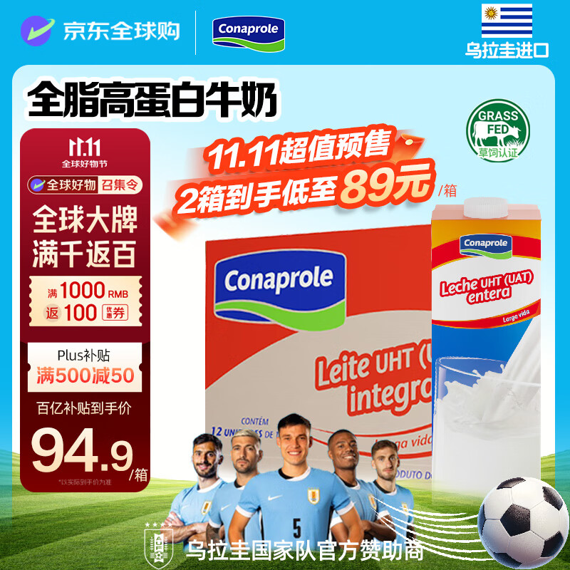 科拿（Conaprole）南美进口全脂纯牛奶1L*12盒 来自乌拉圭全家营养早餐优质乳蛋白 