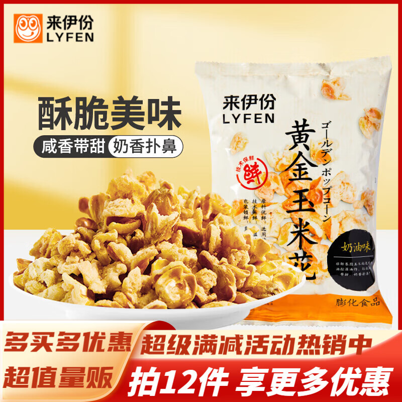 来伊份膨化食品办公室解馋零食 100g黄金玉米花(奶油味)
