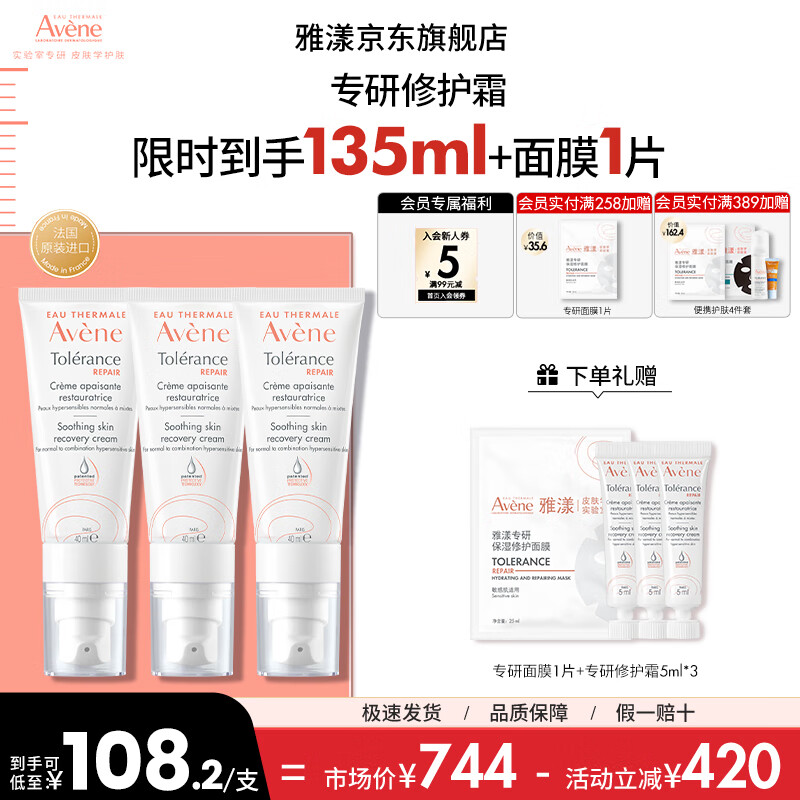 雅漾（Avene）【樊振东同款】专研修护霜舒缓保湿滋润乳液面霜敏感肌护肤 礼物 所有肤质40ml（3只装）清润版
