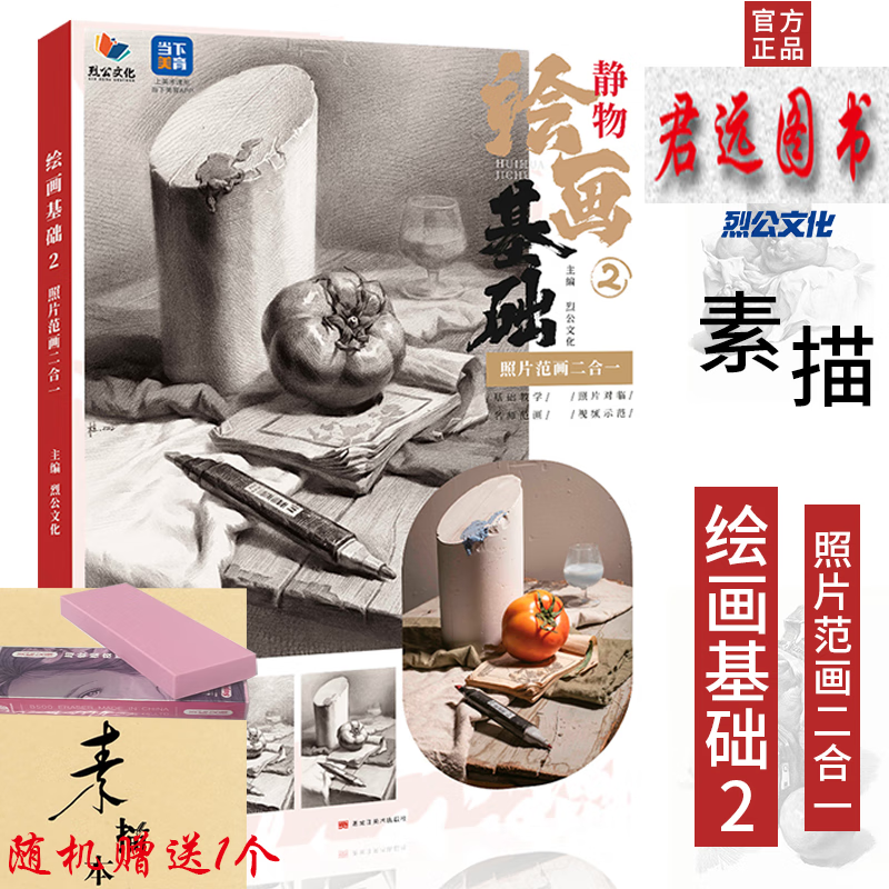 绘画基础2照片范画二合一 2023烈公文化局部动态单人组合人物速写临摹范本书站坐蹲画册美术高考联考美院教程绘画教材速写