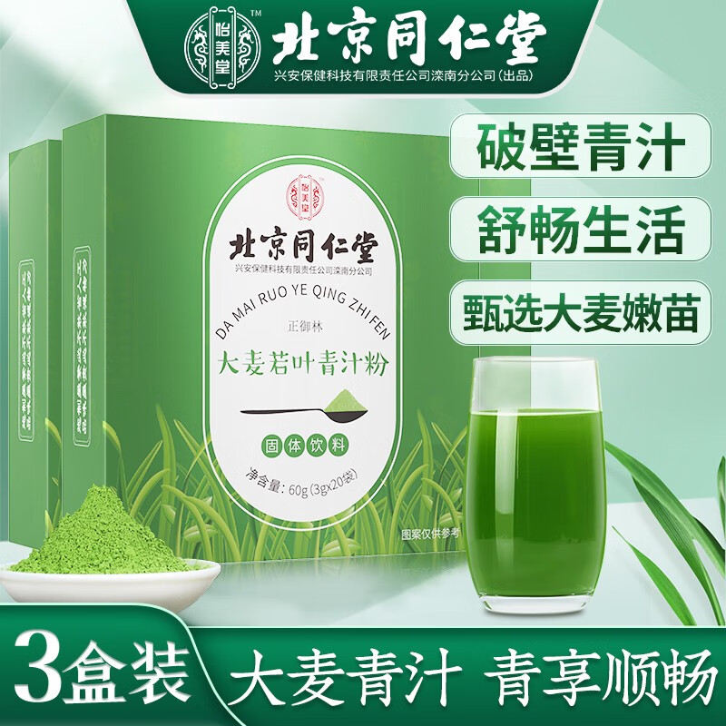 同仁堂青汁系列有效瘦身,价格历史走势和销量趋势分析