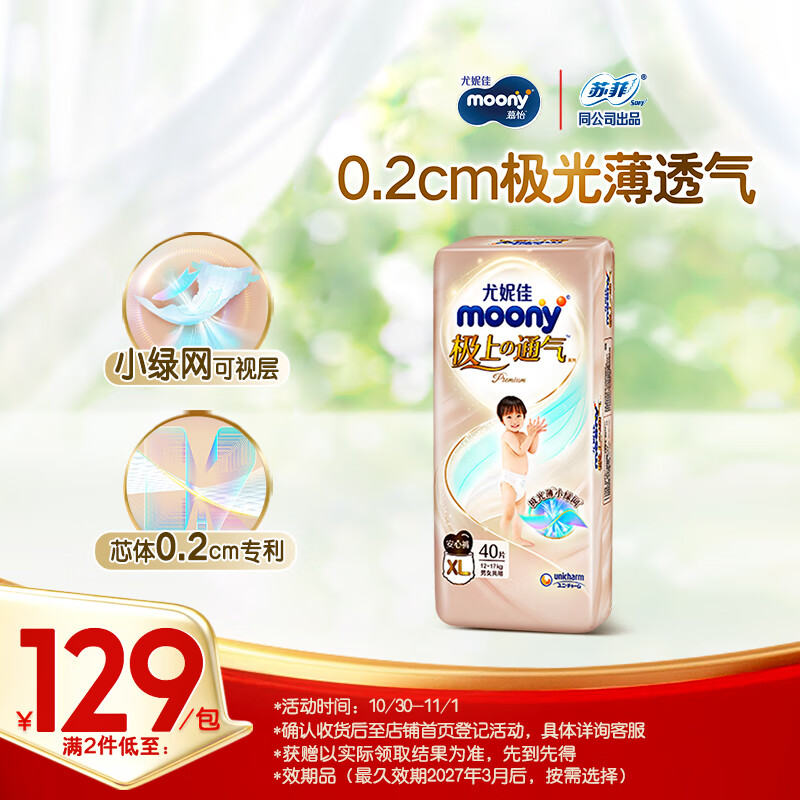 MOONY尤妮佳极上拉拉裤XL40片(12-17kg)极光薄