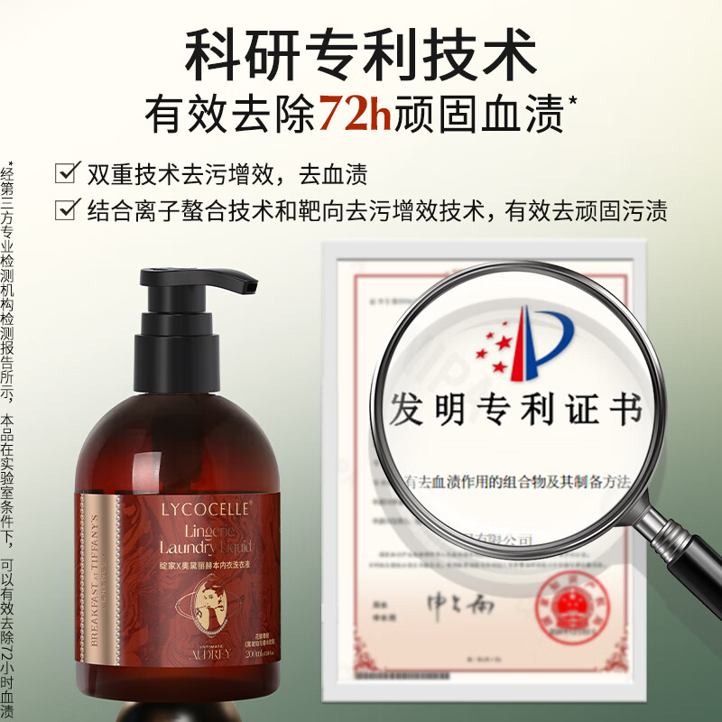 绽家亲密的奥黛丽·赫本联名香氛内衣洗衣液内裤清洗液专用抑菌 黑琥珀与橡木玫瑰 200ml 1瓶