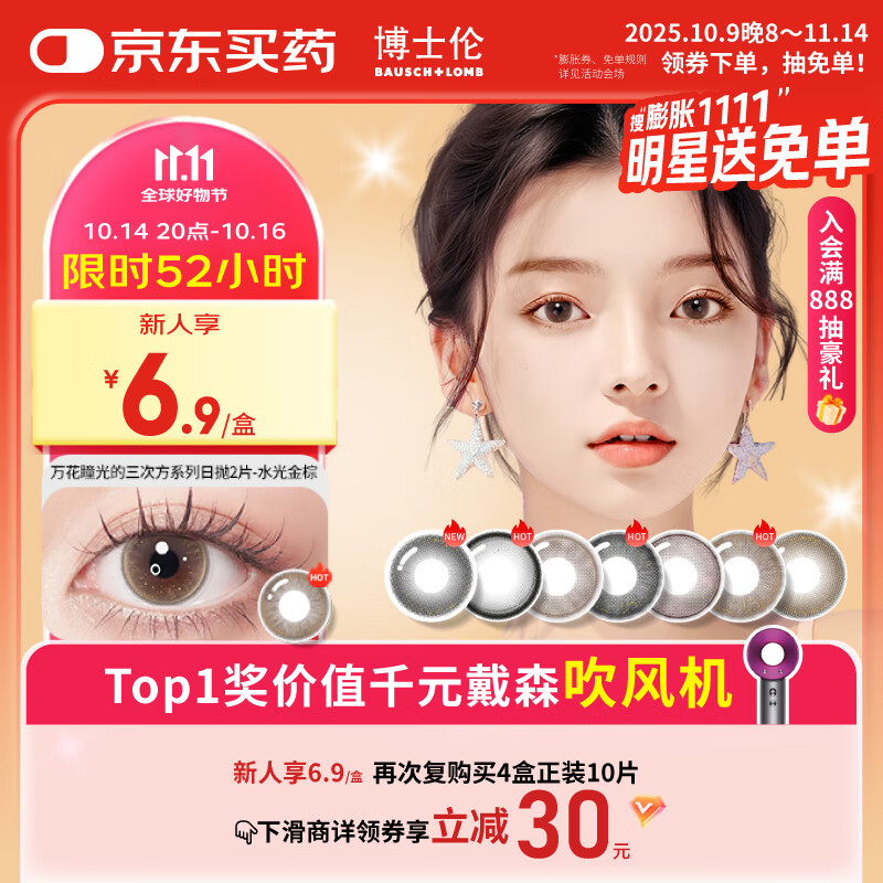 博士伦美瞳日抛彩色隐形眼镜自然混血大小直径美瞳光的三次方2片
