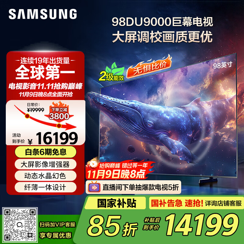 三星（SAMSUNG）98DU9000 98英寸 AI巨幕电视 超薄4K无开机广告大屏影院 UA98DU9000JXXZ【国家补贴】