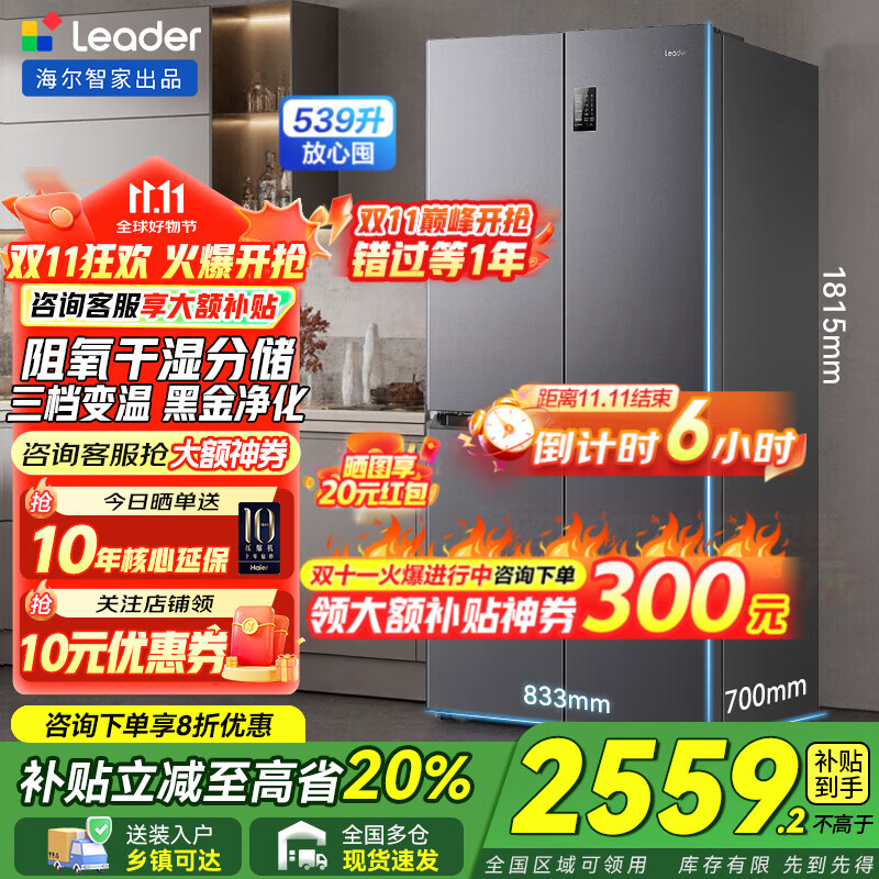 海尔冰箱出品统帅560十字对开四开门539升一级能效双变频家用风冷无霜大容量电冰箱 国家补贴20% 阻氧干湿分储+三档变温+黑金净化
