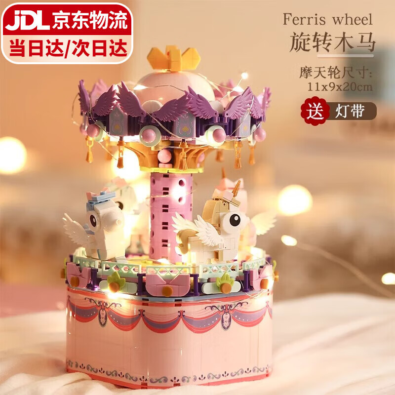 邦帛世儿童玩具女孩生日礼物纪念品7-14岁音乐八音盒积木6-10-12岁拼装 旋转木马【音乐灯光+精美礼盒】 2026年新年礼物送学生女儿喜欢的小玩意