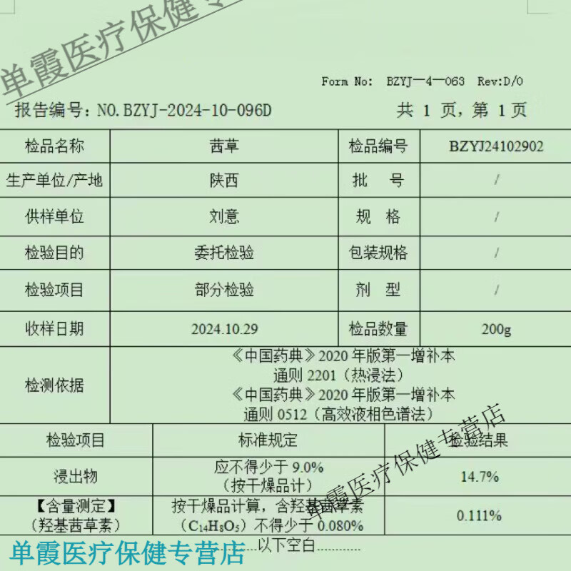 同仁堂（TRT）茜草  茜草根 血见愁 红根草西草 250克茜草根 茜草500克