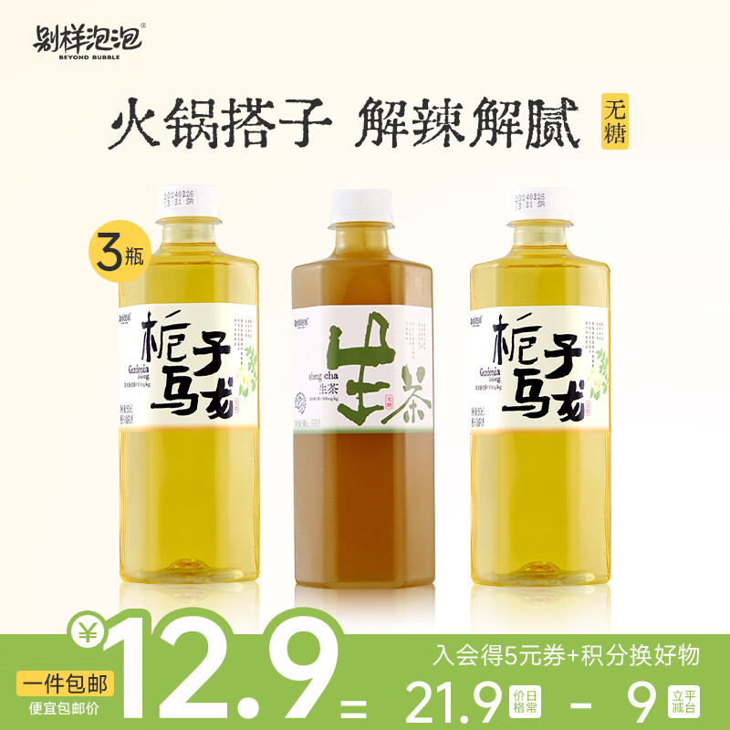 别样泡泡茶饮料0糖0脂绿茶饮品 栀子乌龙茶2瓶+冷磨微粉生茶1瓶组合装