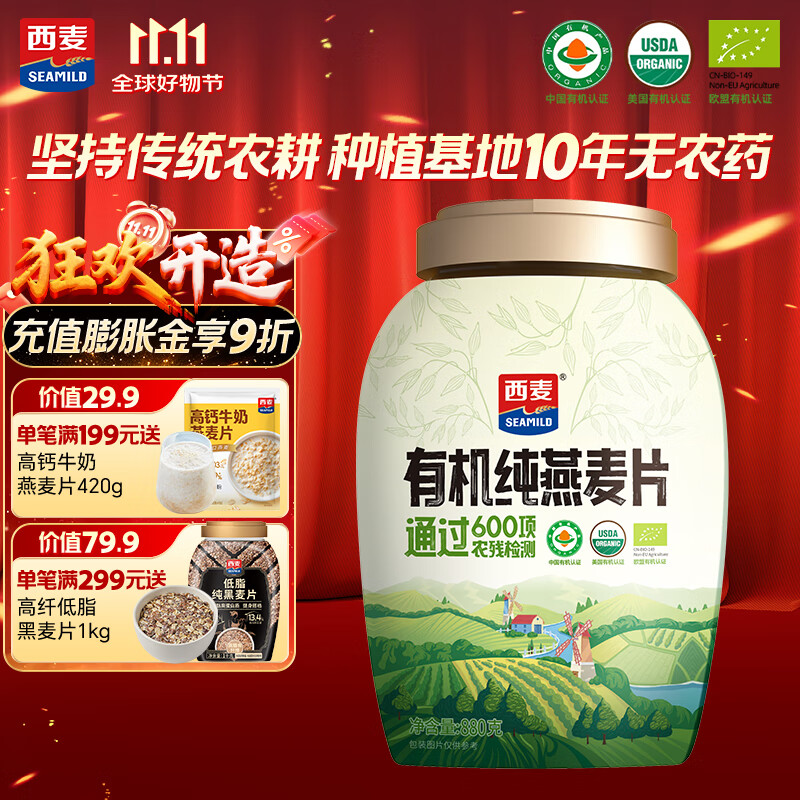 西麦有机纯燕麦片880g桶即食高蛋白营养早餐冲饮谷物代餐