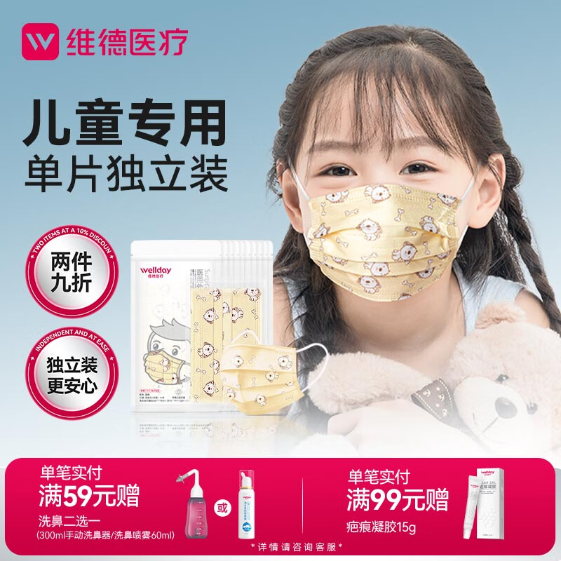 维德（WELLDAY）医用外科口罩100只独立包装3-12岁儿童适用灭菌级轻薄透气防花粉