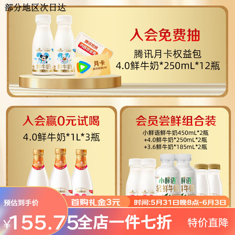 【秒杀】每日鲜语高钙有机鲜牛奶250ml*4瓶+鲜奶250ml*6瓶 3.6g*250ml*6瓶+高钙有机*250ml* 10瓶