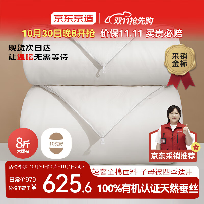 京东京造100%天然蚕丝子母被 纯棉面料二合一四季被子冬季2x2.3m约8斤